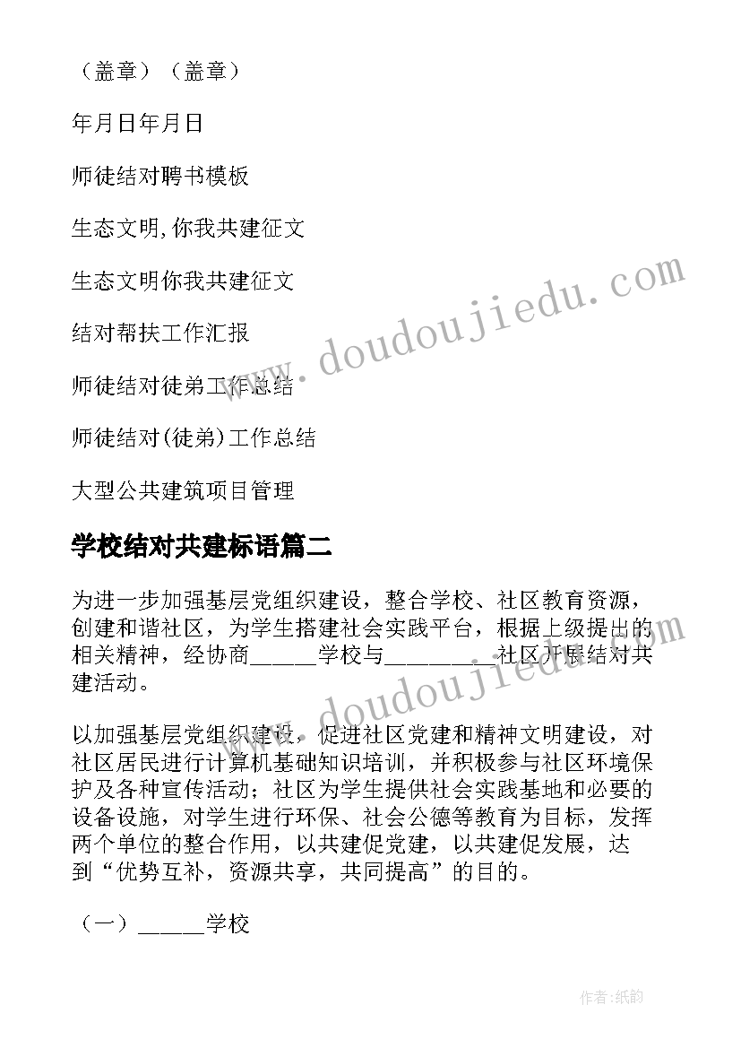 2023年学校结对共建标语(实用6篇)