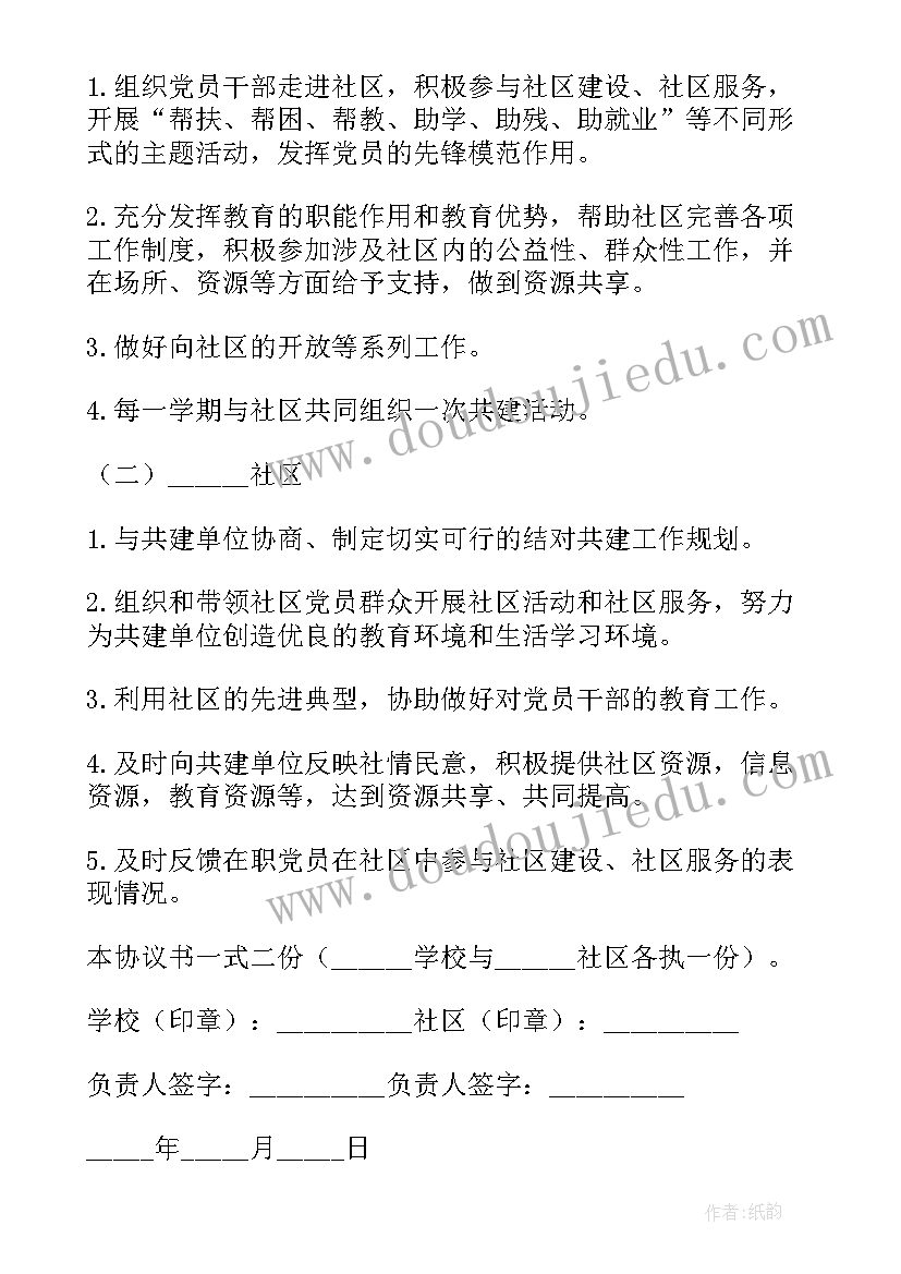 2023年学校结对共建标语(实用6篇)