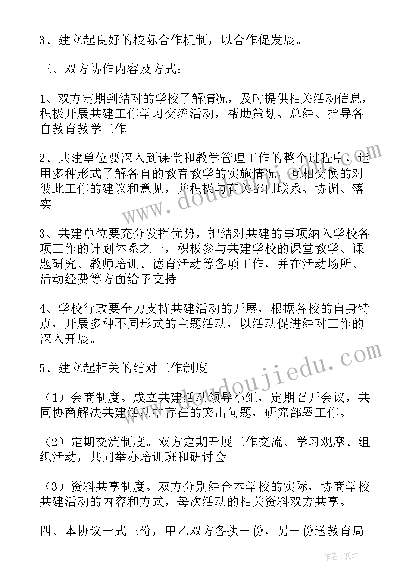 2023年学校结对共建标语(实用6篇)