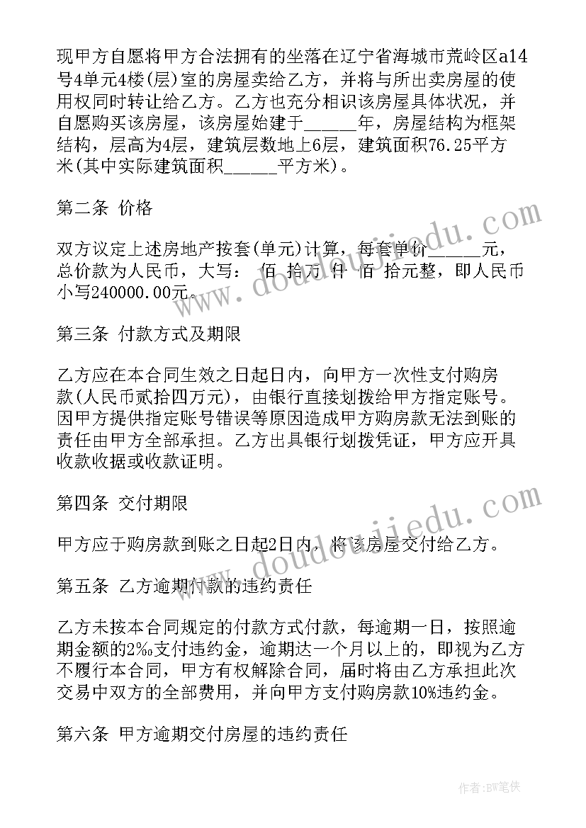 换宅基地协议书(大全7篇)