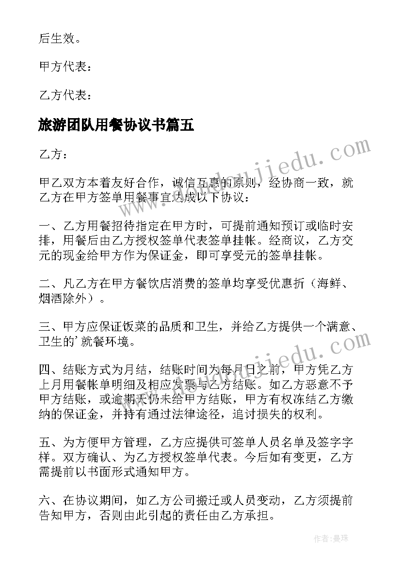 2023年旅游团队用餐协议书(大全5篇)