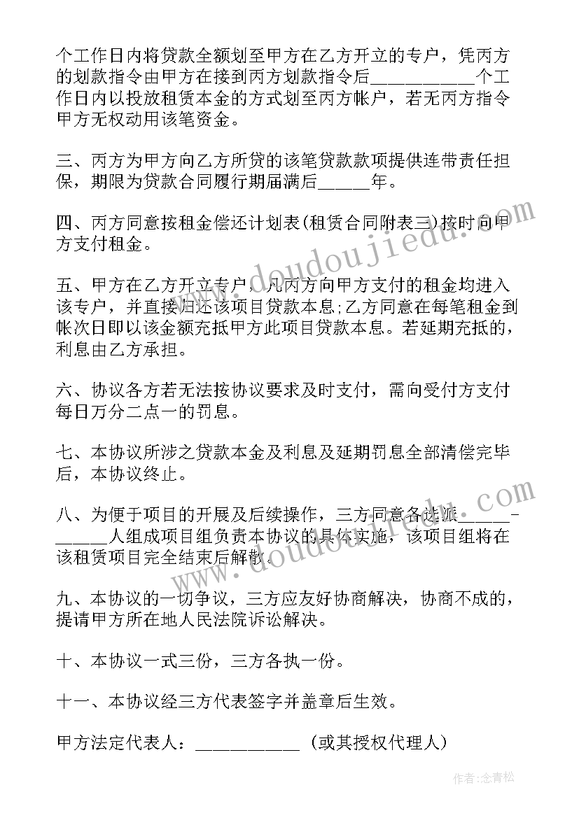 2023年委托第三方代收款协议书(汇总5篇)