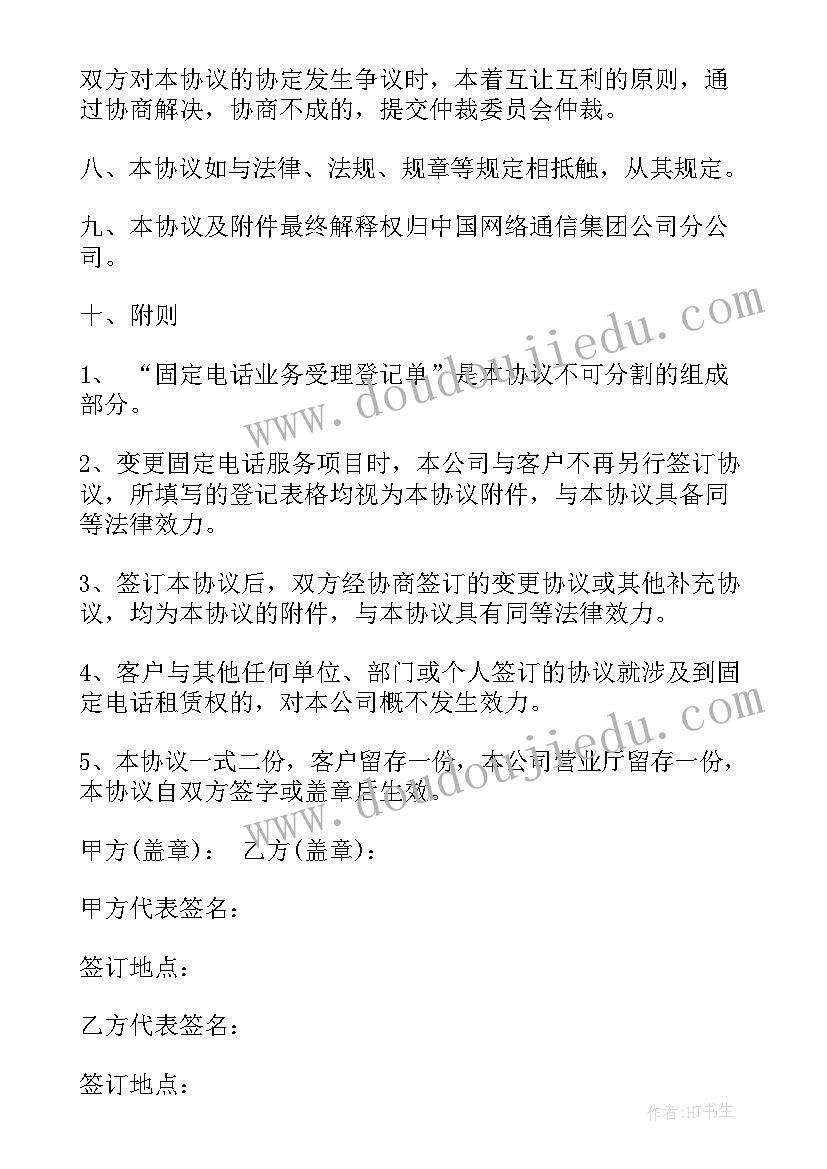 2023年通信协议分为 通信服务协议(模板8篇)