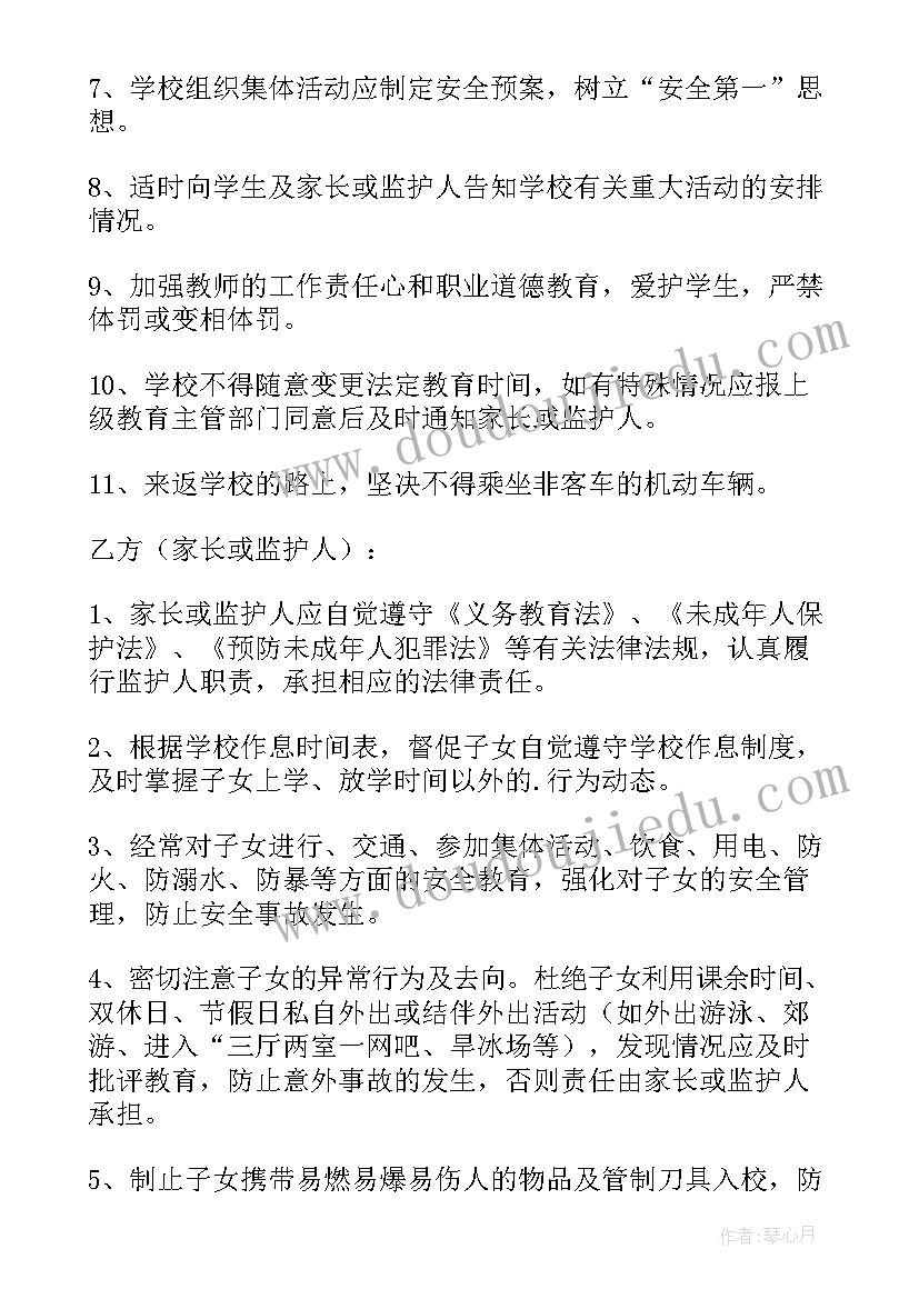 学校与学生家长协议书 学校家长协议书(汇总5篇)