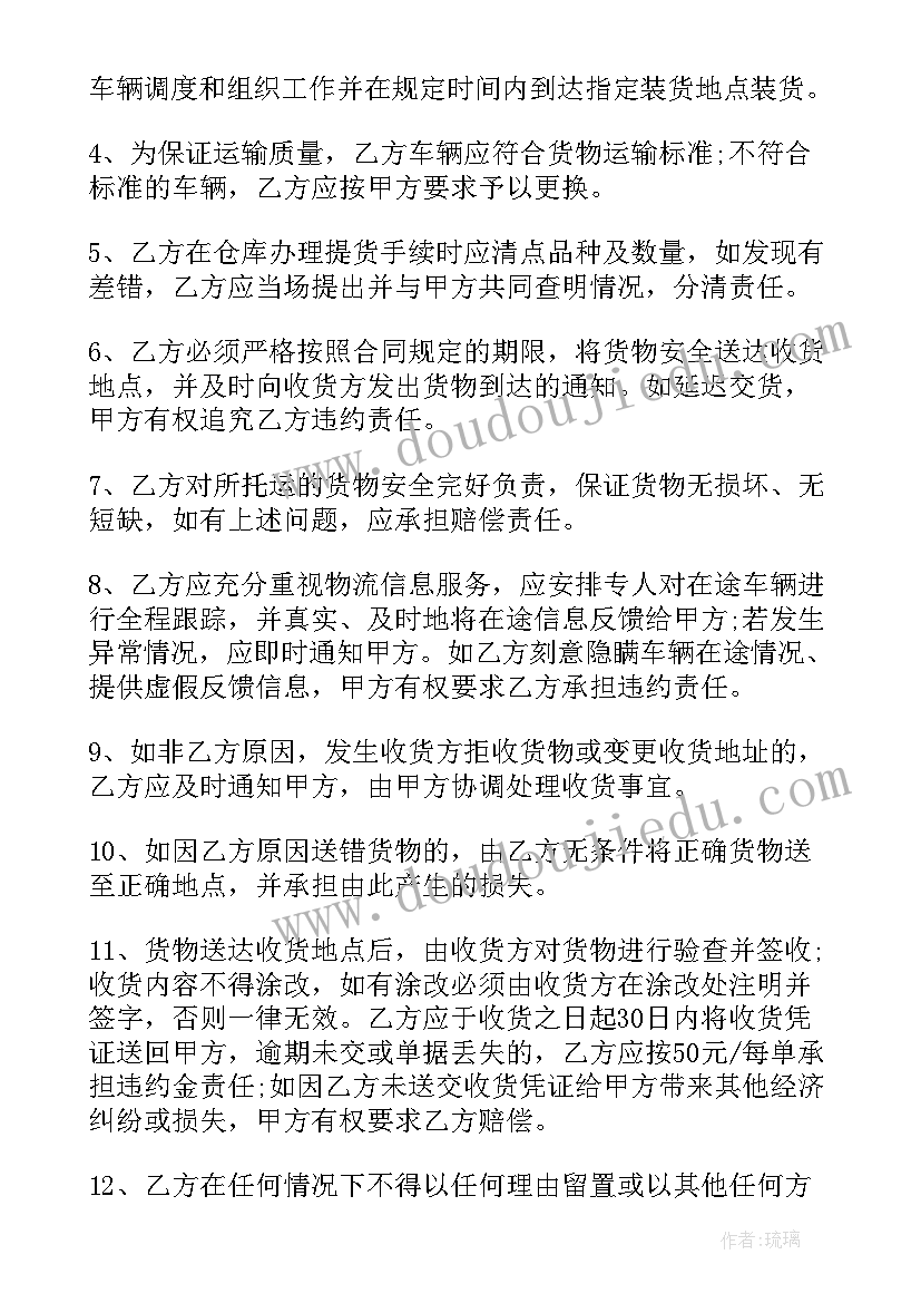 运输协议书简单版(模板5篇)