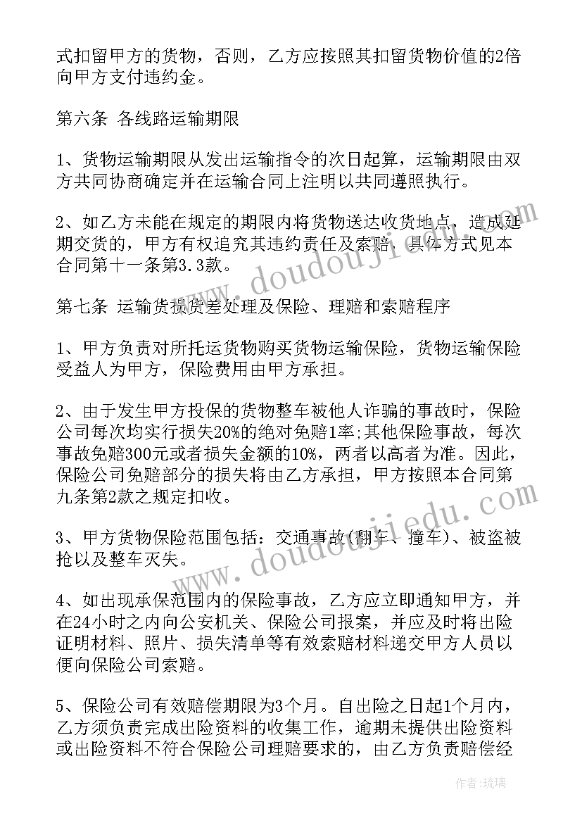 运输协议书简单版(模板5篇)