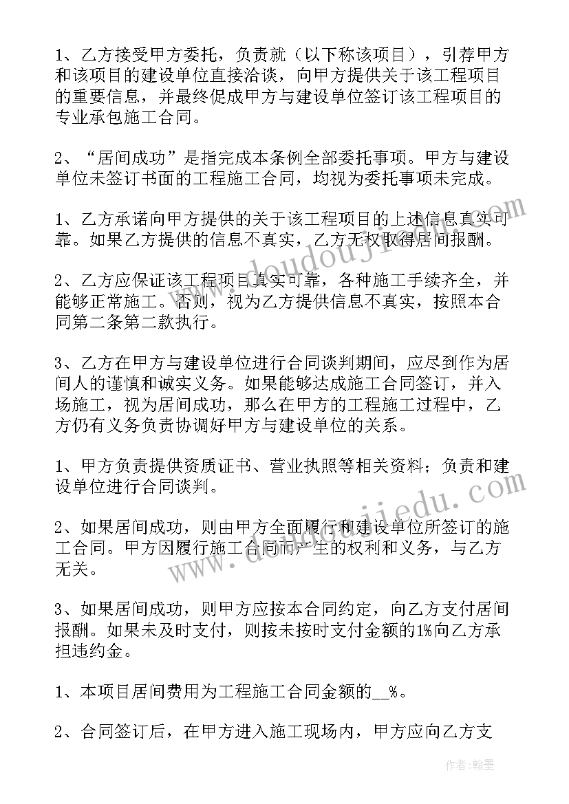 最新工程中间人佣金合同 工程中介佣金合同免费(汇总5篇)