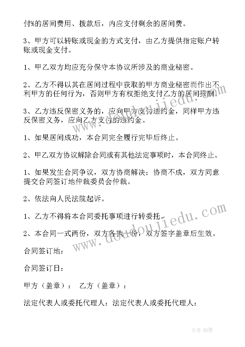 最新工程中间人佣金合同 工程中介佣金合同免费(汇总5篇)