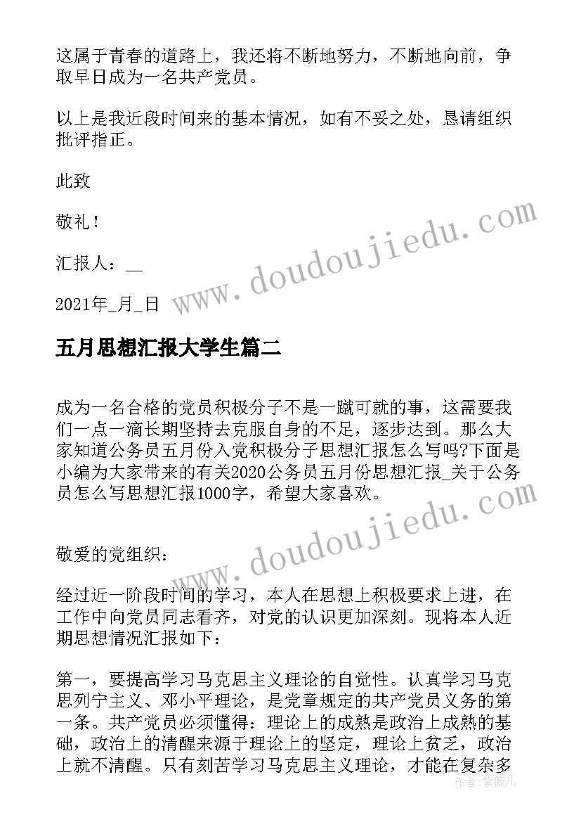 2023年五月思想汇报大学生 党员五月份思想汇报(优质5篇)