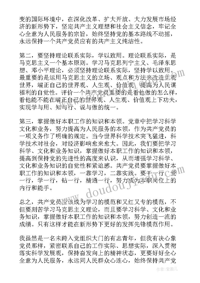 2023年五月思想汇报大学生 党员五月份思想汇报(优质5篇)