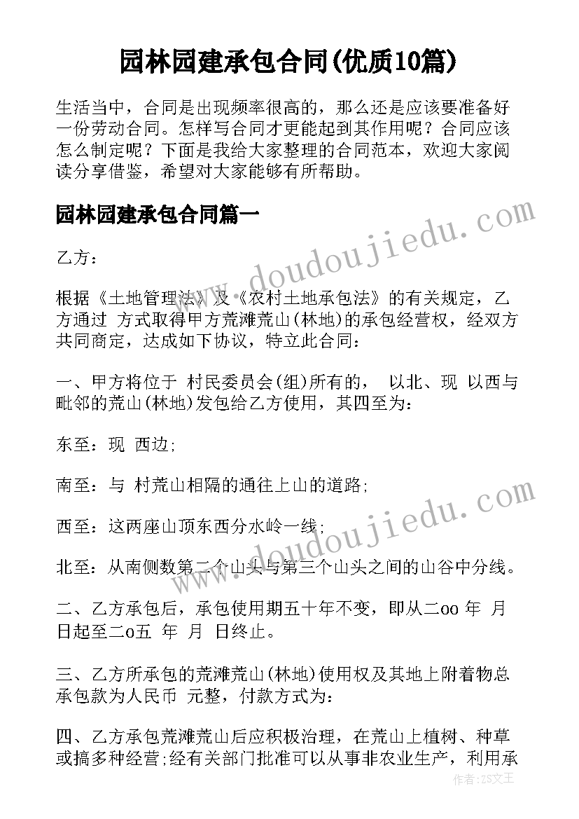 园林园建承包合同(优质10篇)