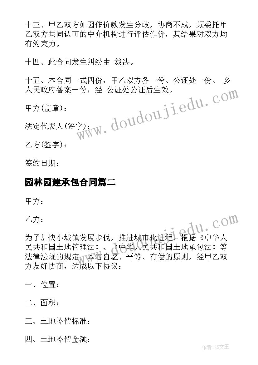 园林园建承包合同(优质10篇)