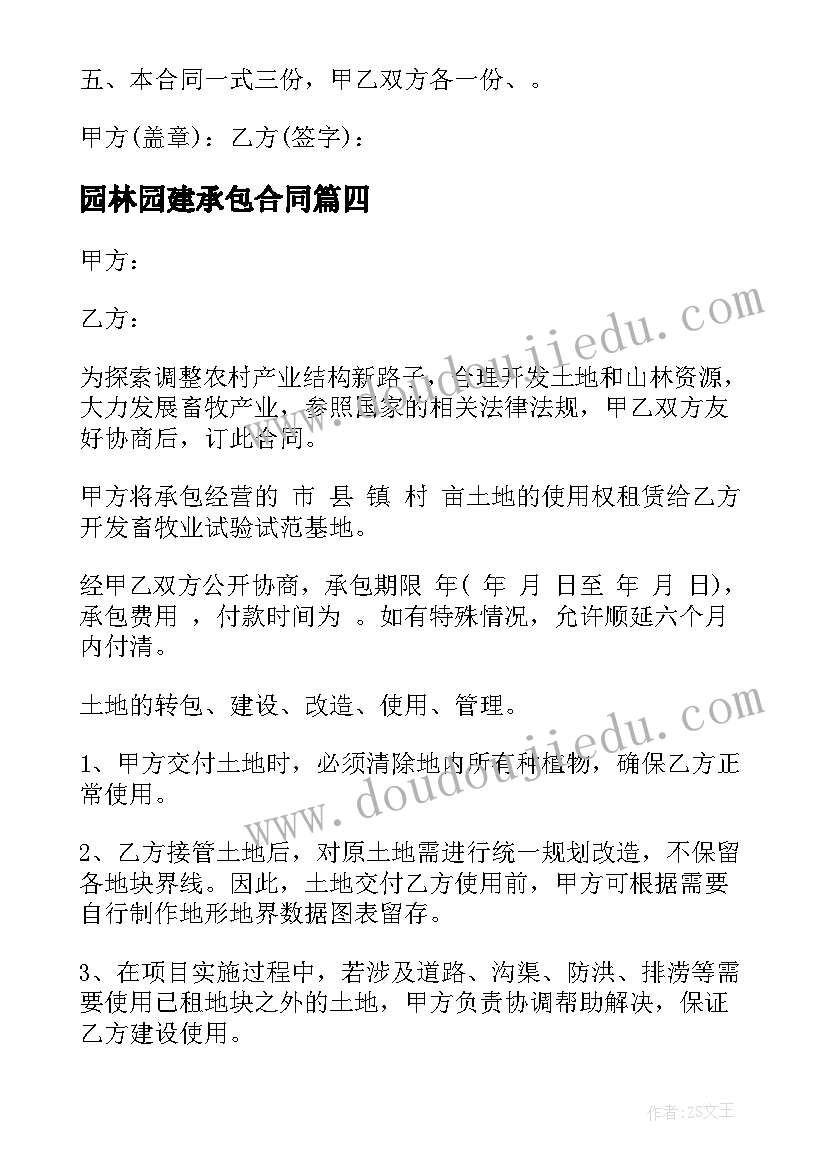 园林园建承包合同(优质10篇)