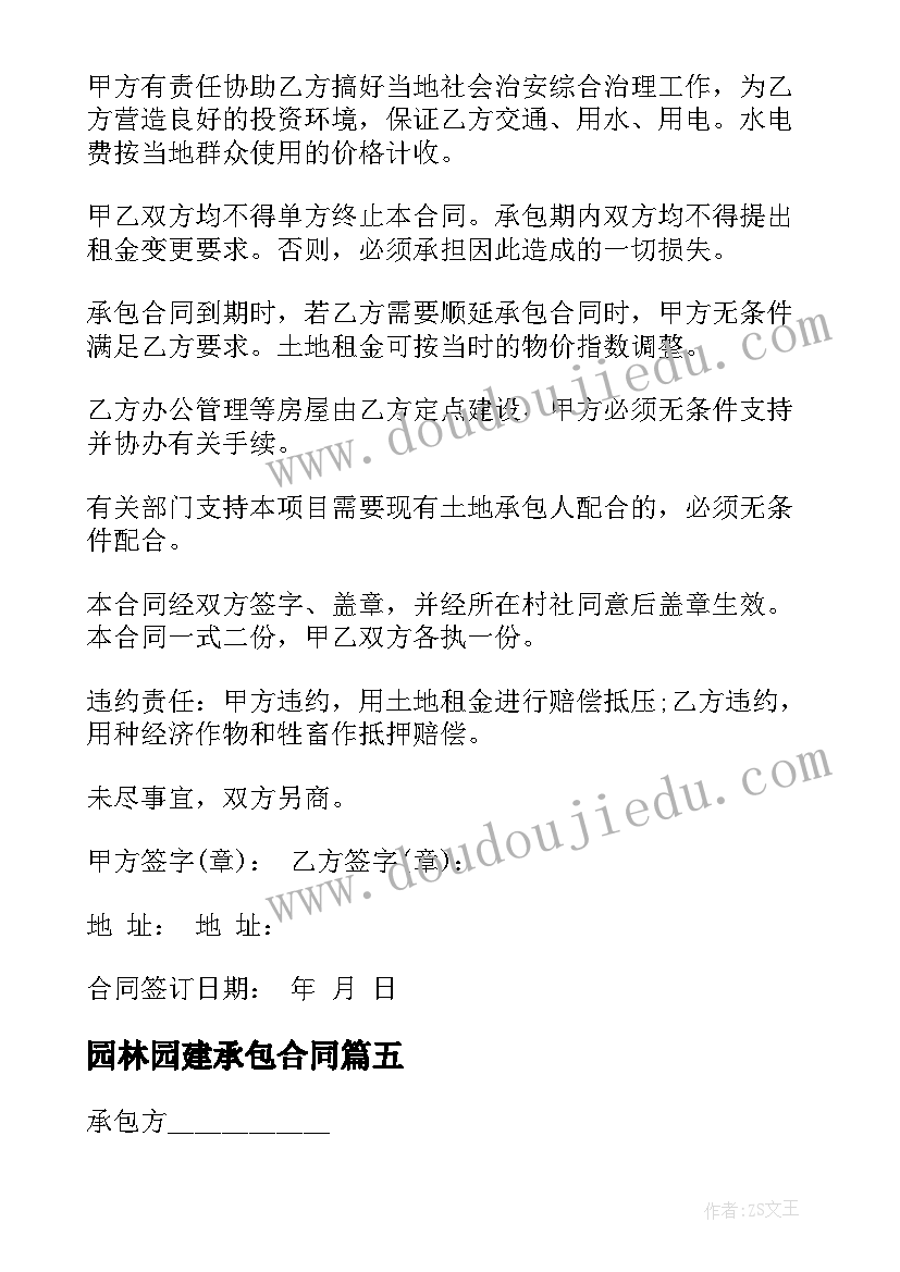 园林园建承包合同(优质10篇)