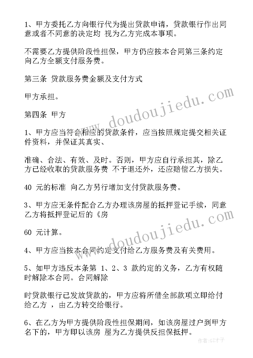 2023年二手家具购销合同 杭州购买二手房合同(大全6篇)