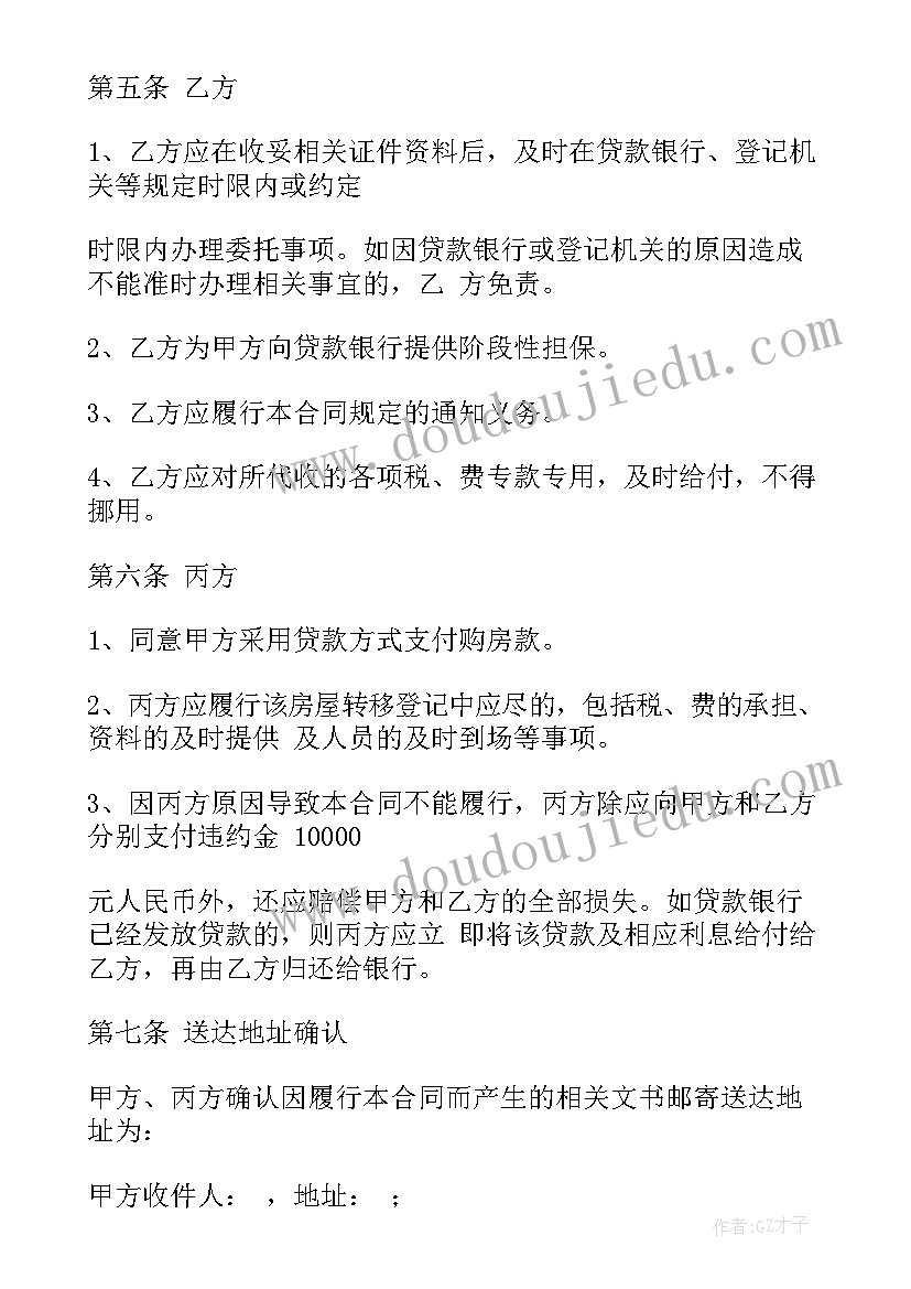 2023年二手家具购销合同 杭州购买二手房合同(大全6篇)