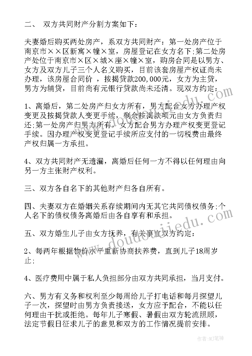 2023年离婚协议书填写(优质10篇)