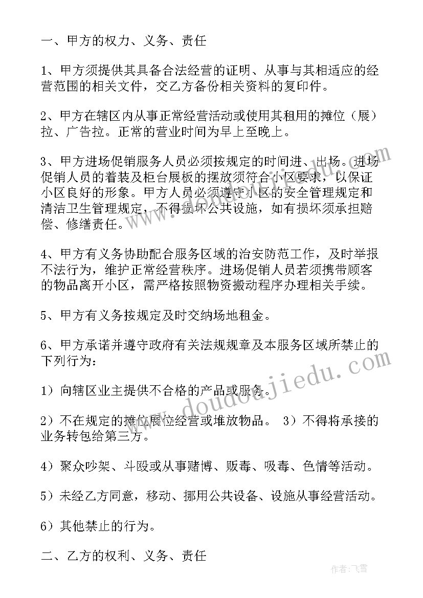 最新租场地合同协议书 租赁场地协议书(优秀7篇)