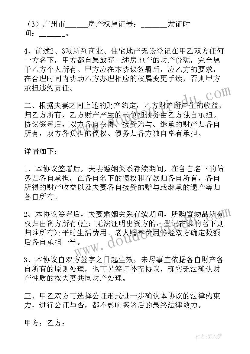 最新夫妻有协议后造成了民事赔偿丈夫有责任吗(优秀10篇)