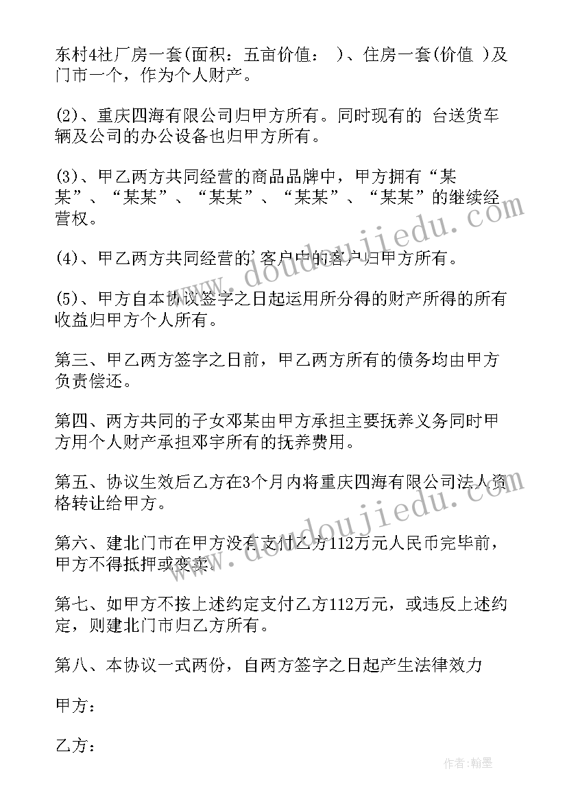 2023年婚内共同财产协议书 婚内财产协议书(精选5篇)