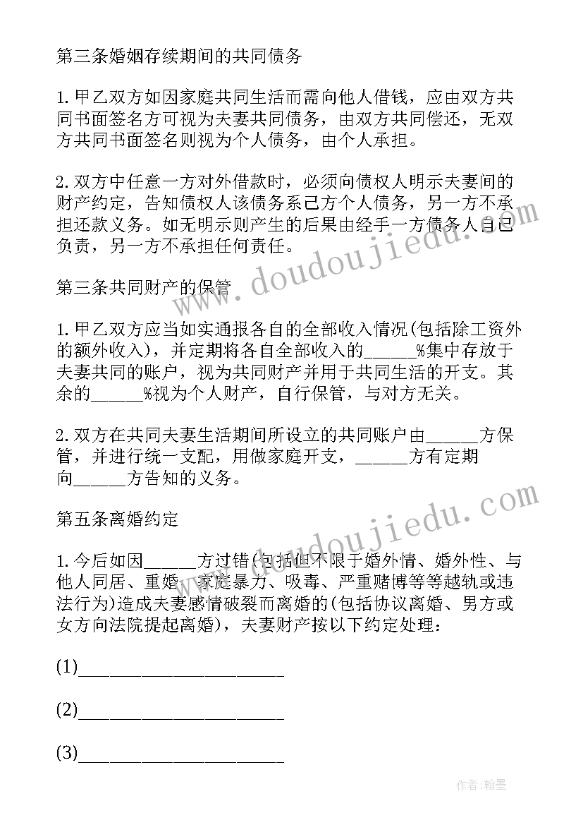 2023年婚内共同财产协议书 婚内财产协议书(精选5篇)