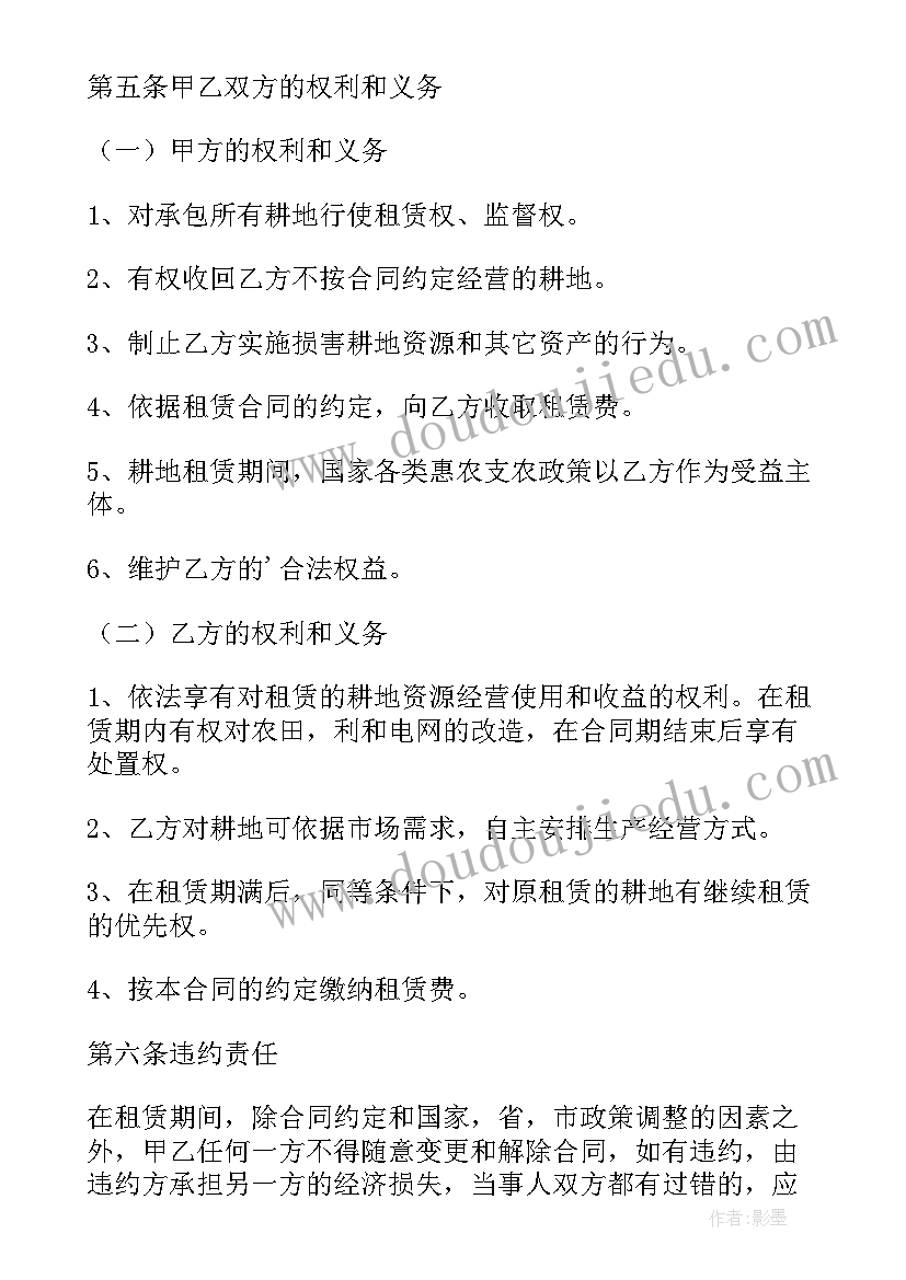 最新租地协议书土地承包合同(优秀7篇)