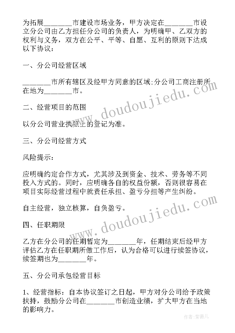 最新工程检测公司合作协议书 检测分公司合作协议书(优质5篇)