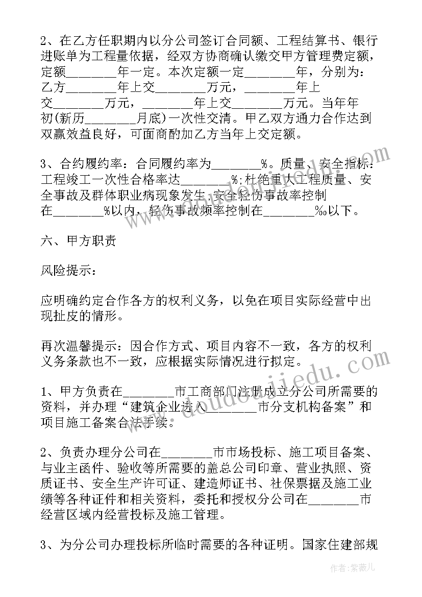 最新工程检测公司合作协议书 检测分公司合作协议书(优质5篇)