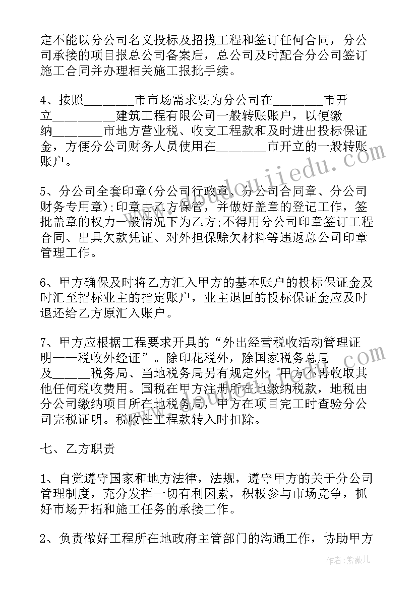 最新工程检测公司合作协议书 检测分公司合作协议书(优质5篇)