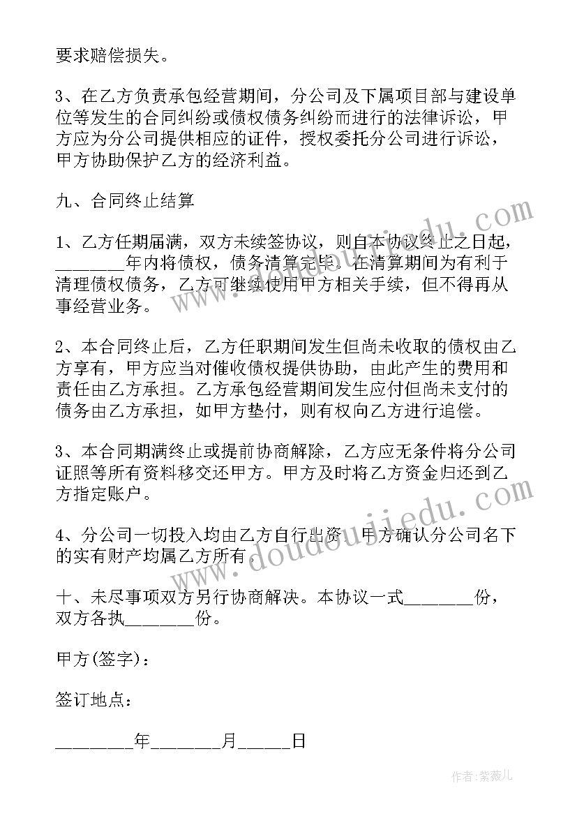 最新工程检测公司合作协议书 检测分公司合作协议书(优质5篇)