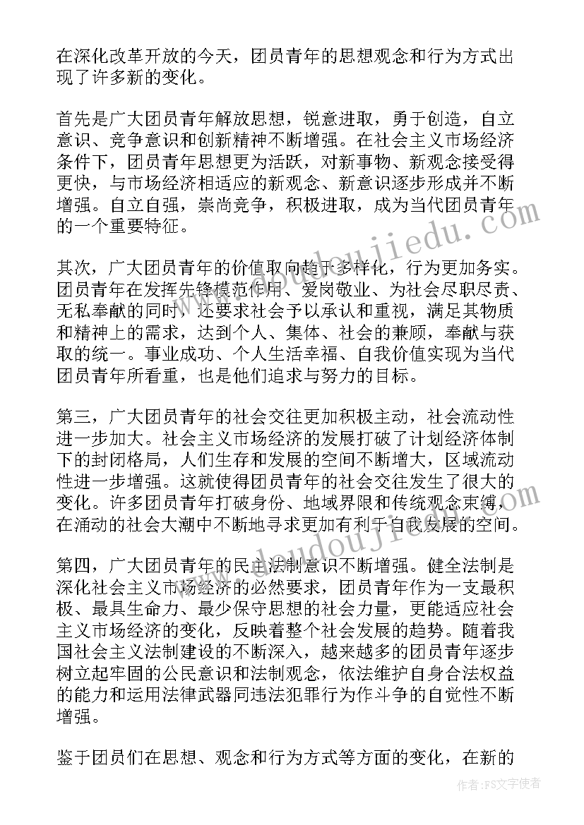 入团之前思想汇报(实用10篇)