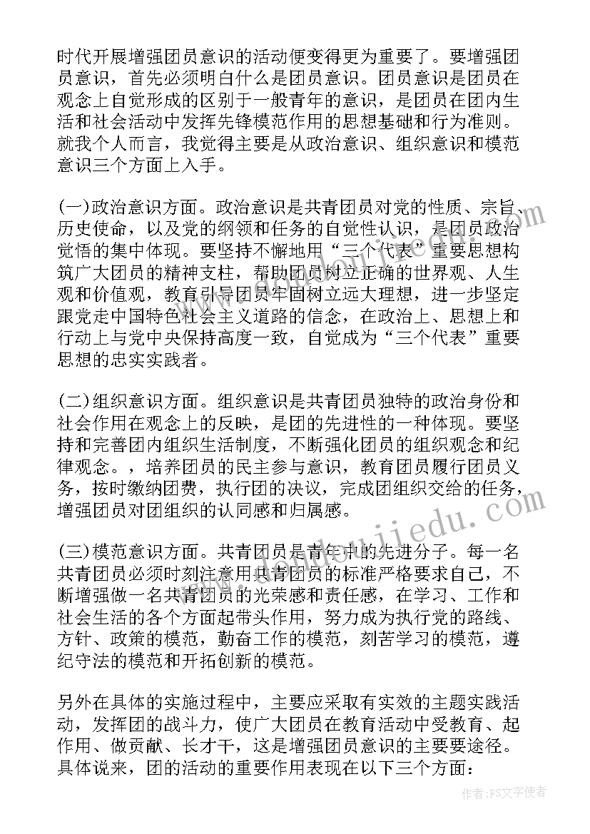 入团之前思想汇报(实用10篇)