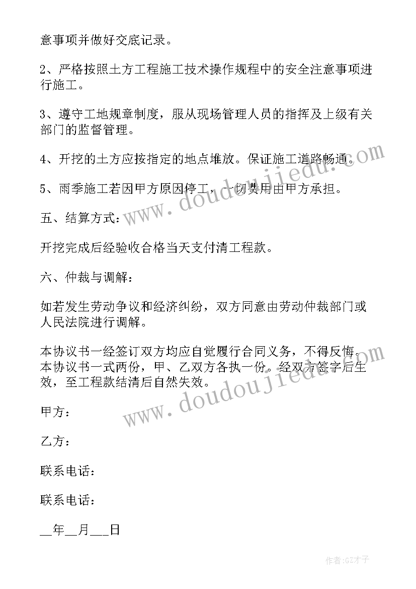 2023年土方工程承包合同协议书(汇总5篇)