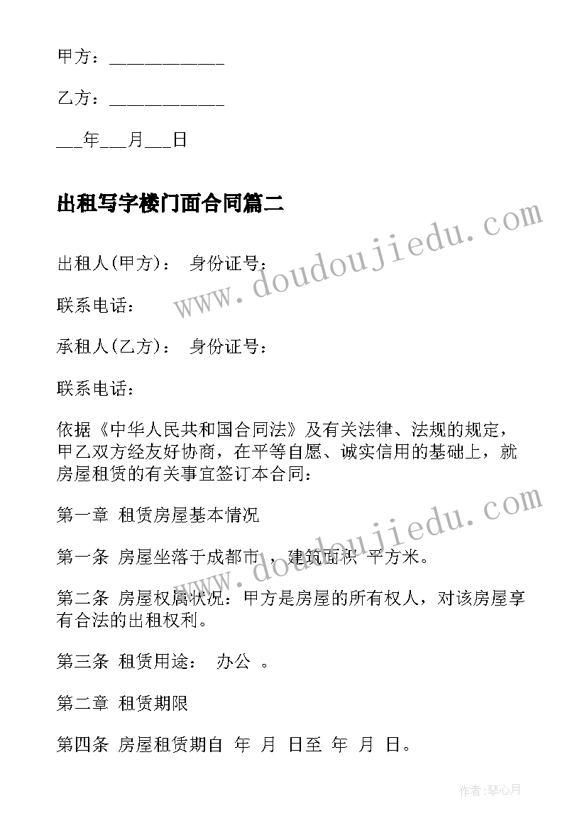 2023年出租写字楼门面合同(汇总8篇)