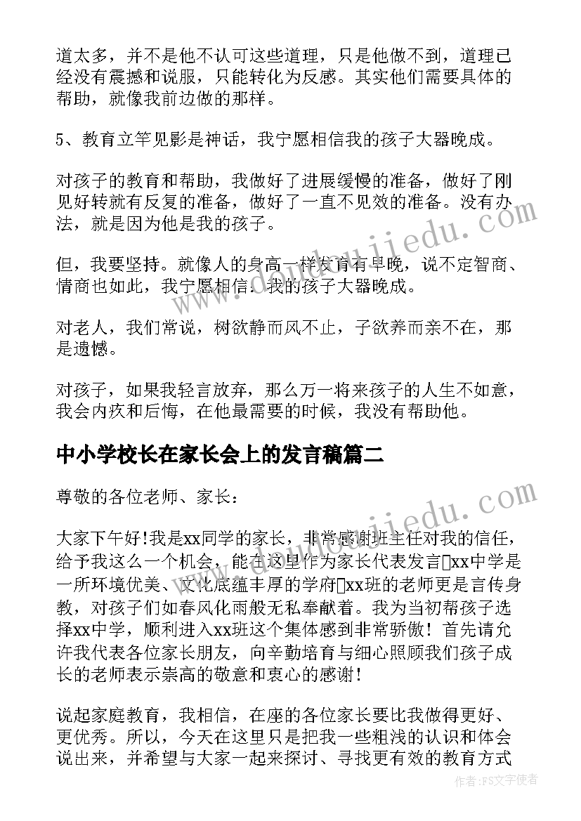 2023年中小学校长在家长会上的发言稿 家长在家长会上发言稿(模板10篇)