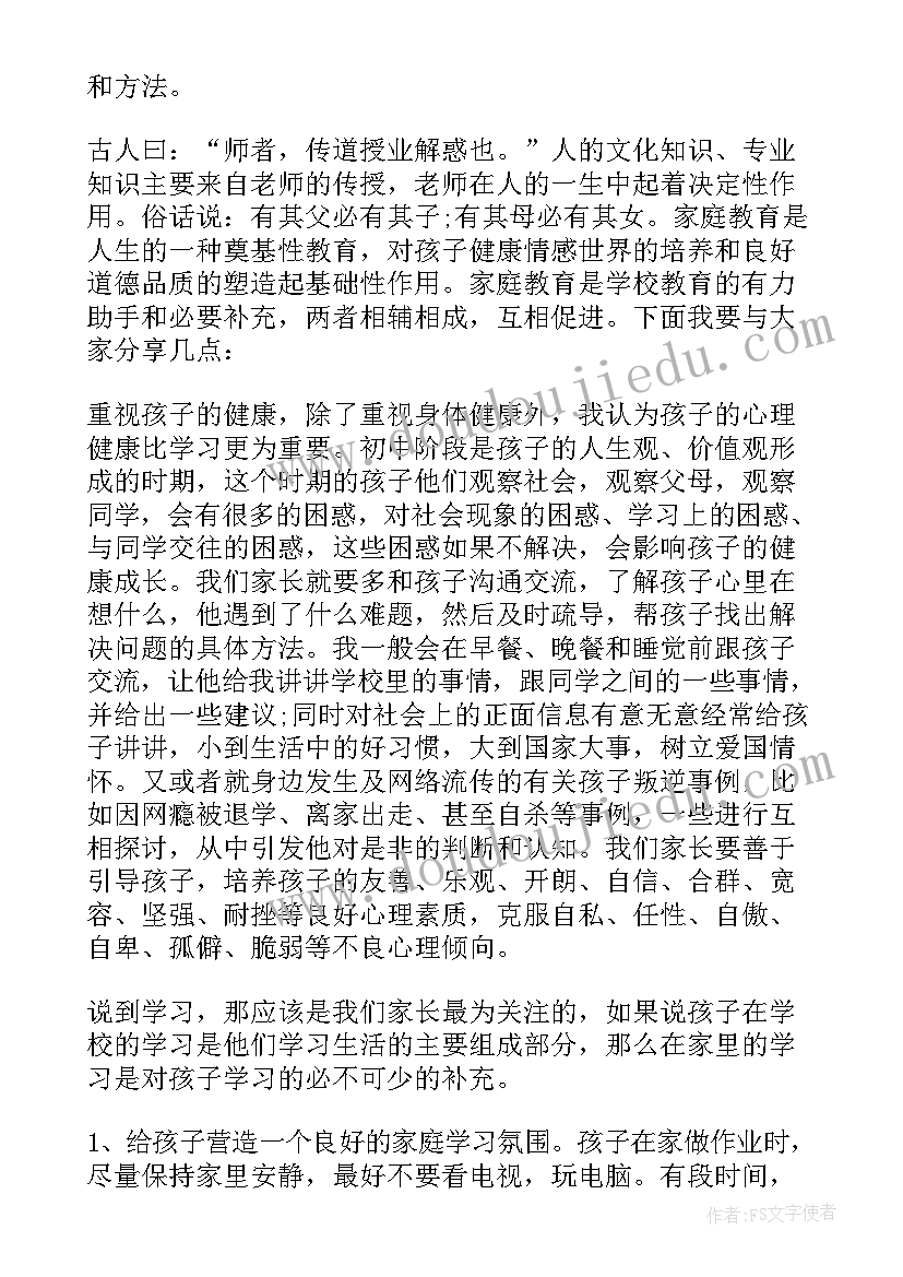 2023年中小学校长在家长会上的发言稿 家长在家长会上发言稿(模板10篇)