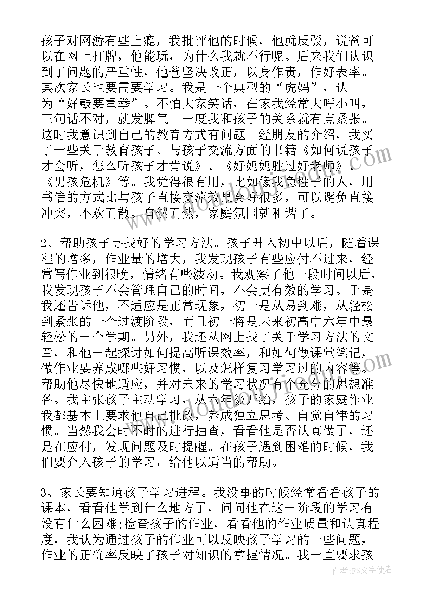 2023年中小学校长在家长会上的发言稿 家长在家长会上发言稿(模板10篇)