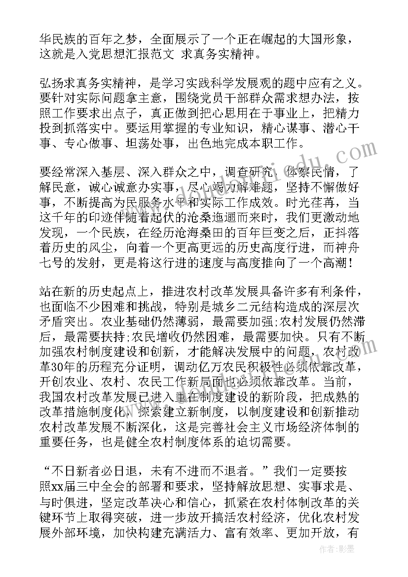 2023年思想汇报我和我的父辈 思想汇报思想汇报入党思想汇报(精选7篇)