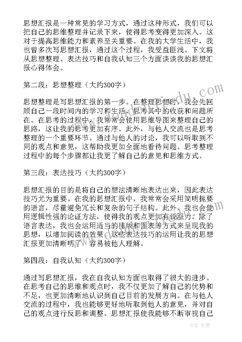 2023年思想汇报我和我的父辈 思想汇报思想汇报入党思想汇报(精选7篇)