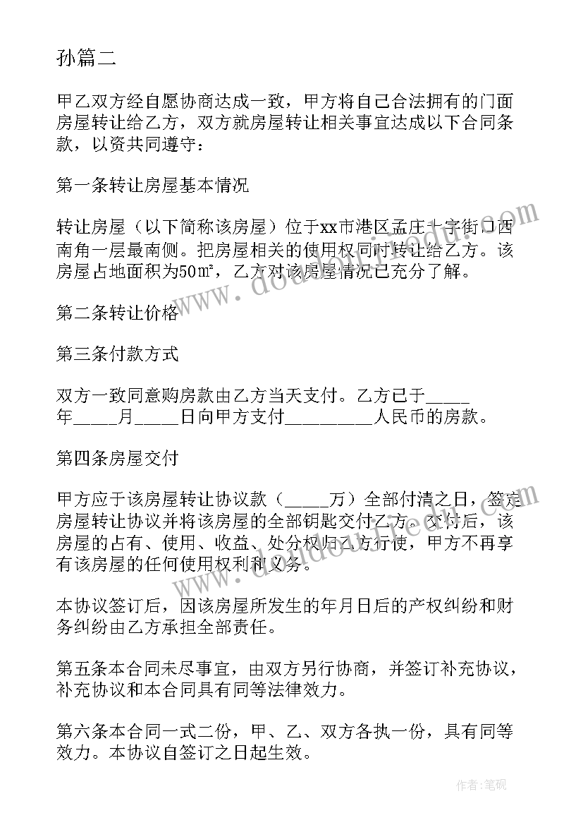 房屋赠与协议书怎样才有法律效力爷爷的房子给长孙(大全5篇)