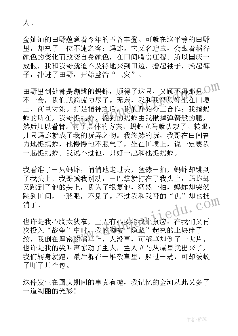 2023年国庆节思想汇报预备 我的国庆节小学三年级(精选8篇)