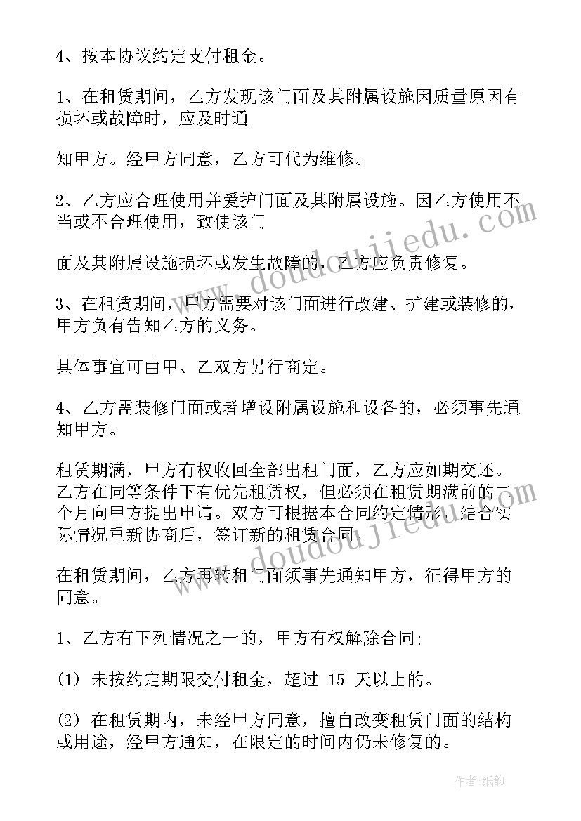 2023年郑州市生意转让 店铺股份转让合同店铺股份转让合同(汇总10篇)