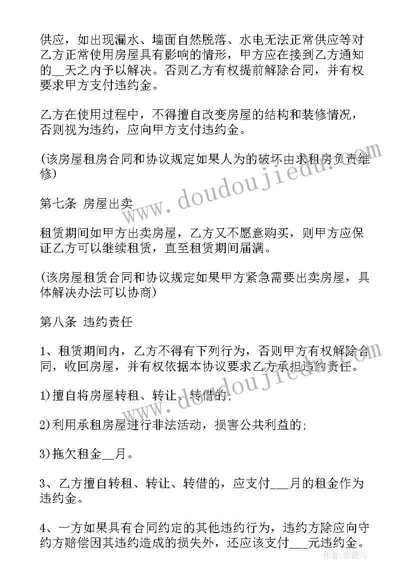 2023年房屋租赁转让协议简单实用 房屋租赁协议书(优质8篇)