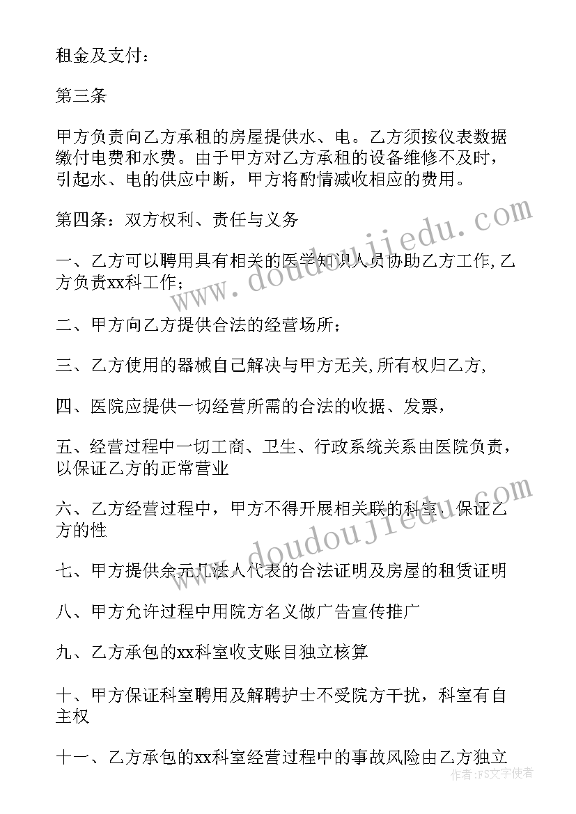 医院废旧承包合同 医院食堂承包合同(优质10篇)