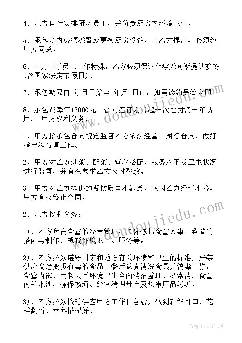 医院废旧承包合同 医院食堂承包合同(优质10篇)