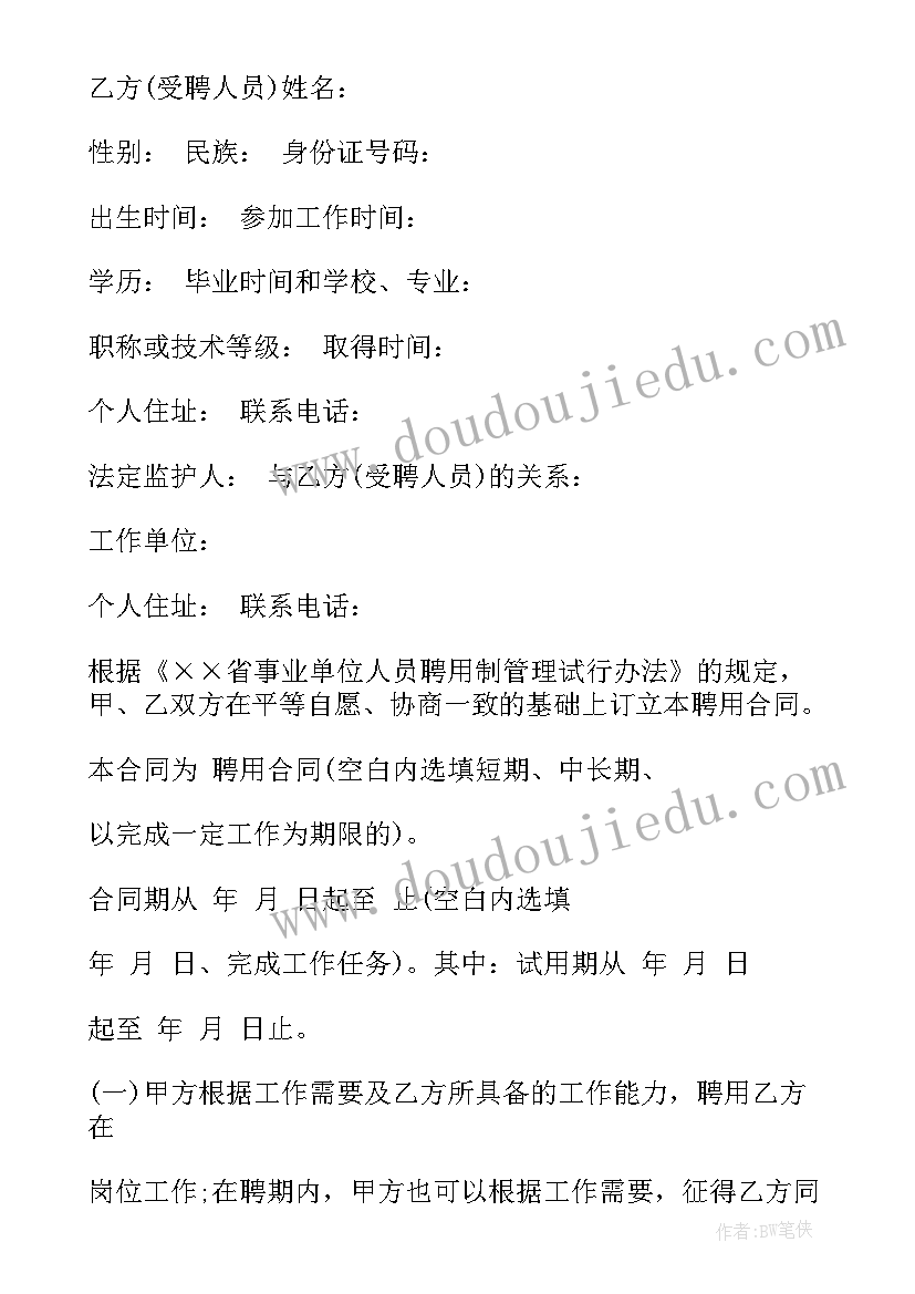 2023年事业单位签合同吗 事业单位聘用合同事业单位聘用合同(汇总7篇)