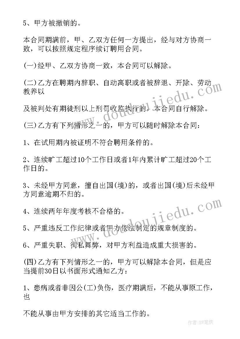 2023年事业单位签合同吗 事业单位聘用合同事业单位聘用合同(汇总7篇)