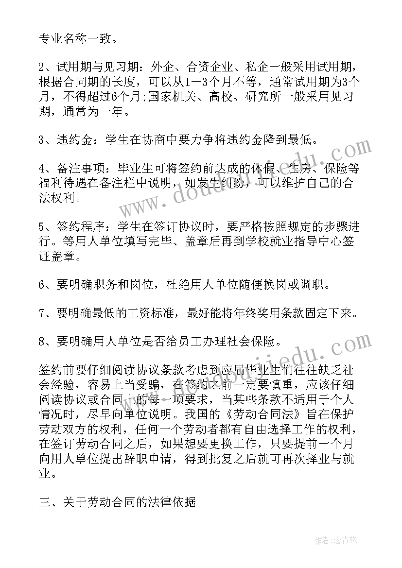 最新合同与协议有何区别 实习协议就业协议和劳动合同的区别(汇总5篇)