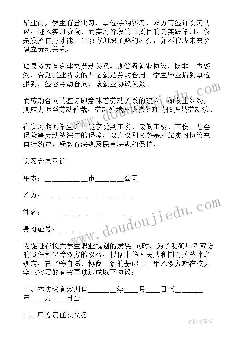 最新合同与协议有何区别 实习协议就业协议和劳动合同的区别(汇总5篇)