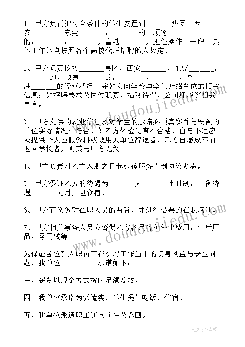 最新合同与协议有何区别 实习协议就业协议和劳动合同的区别(汇总5篇)